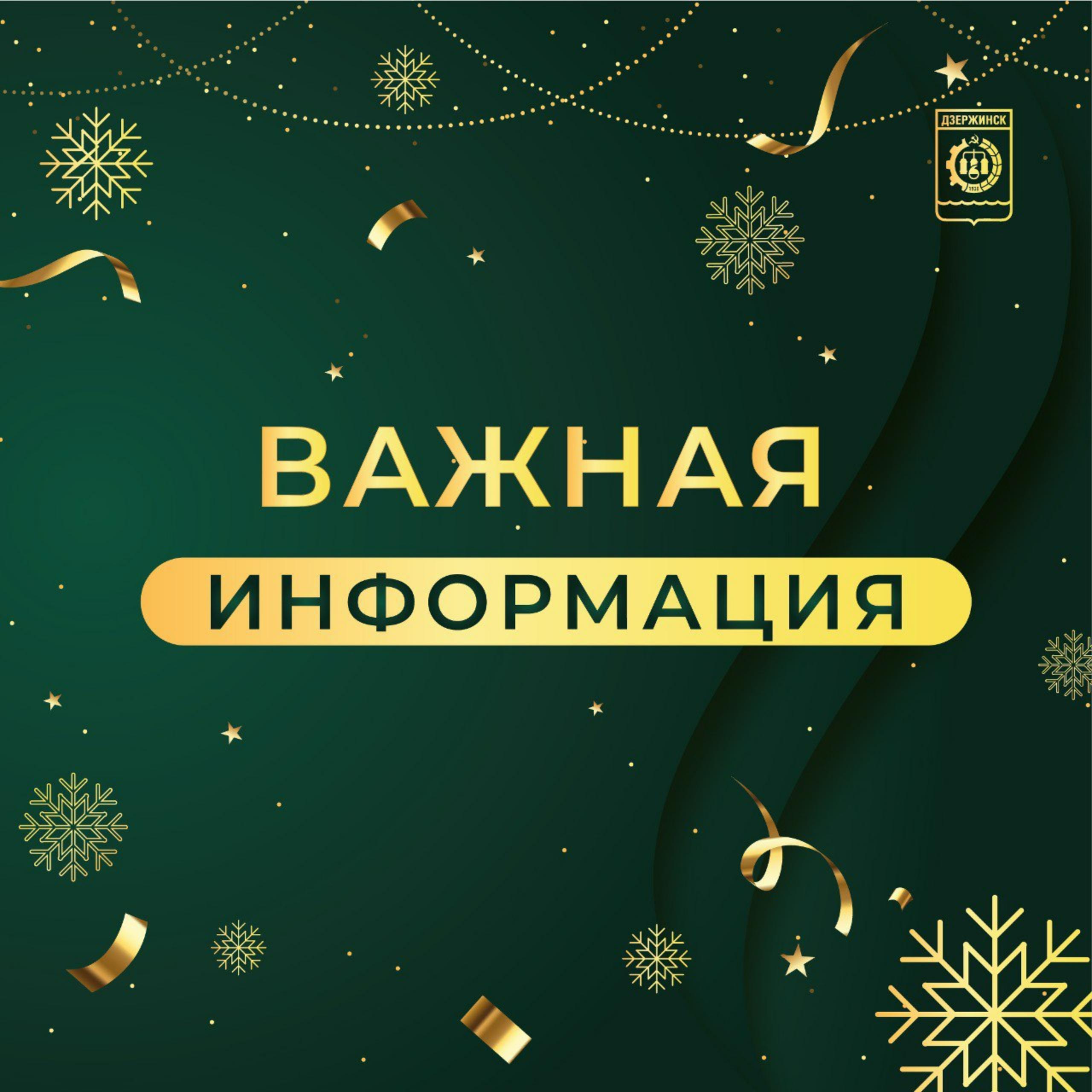 Изменена программа работы новогодних площадок - Администрация города  Дзержинска